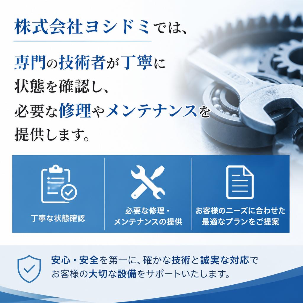私たちの専門技術で迅速修理