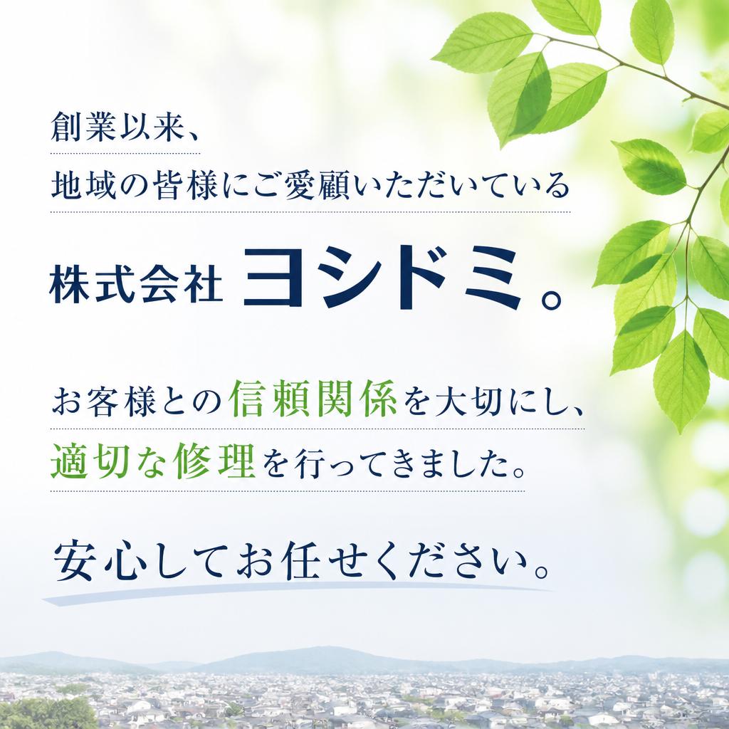 地域密着型サービスの信頼性
