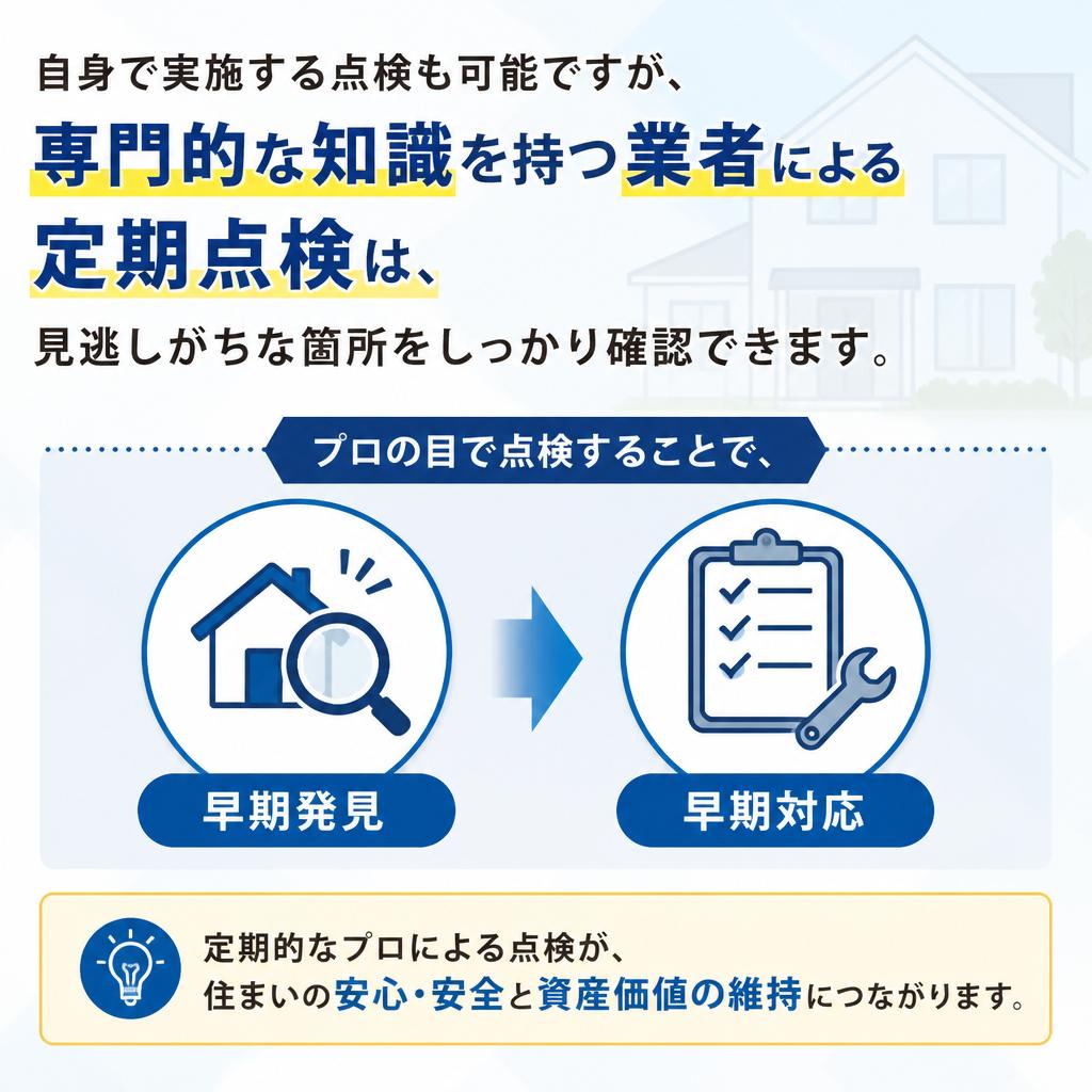 屋根点検の重要性:専門家に任せるメリット