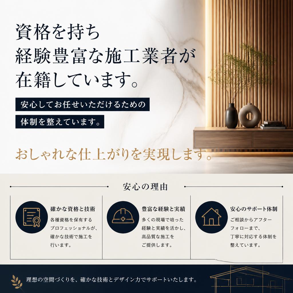 信頼の施工業者