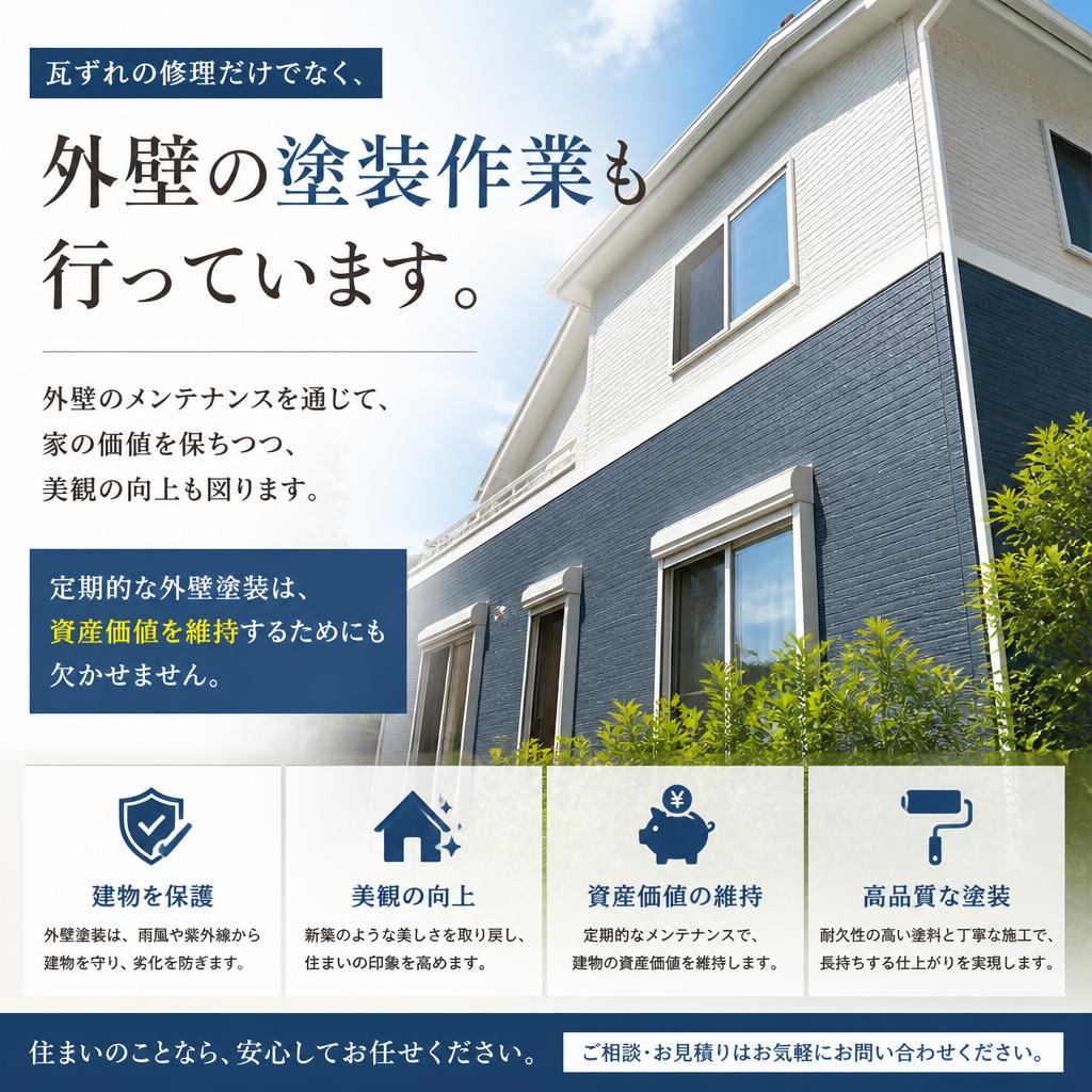 5. 外壁塗装で住まいの価値を向上！