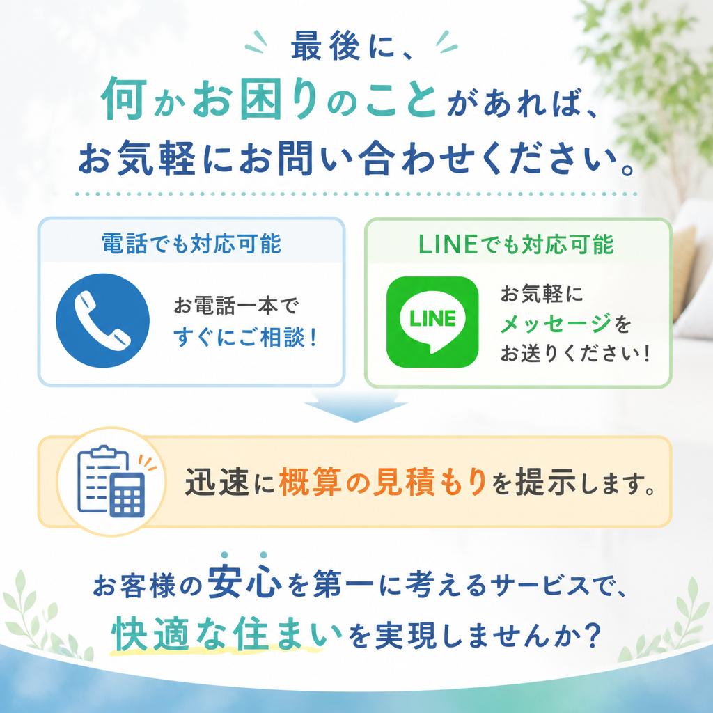 7. お問い合わせはお気軽に！