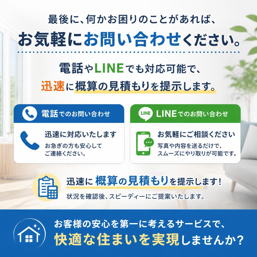 7. お問い合わせはお気軽に！