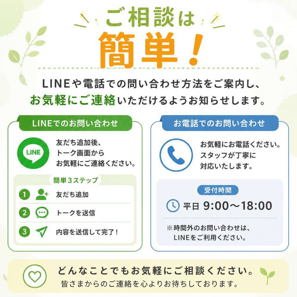 7. お問い合わせ・無料相談のご案内